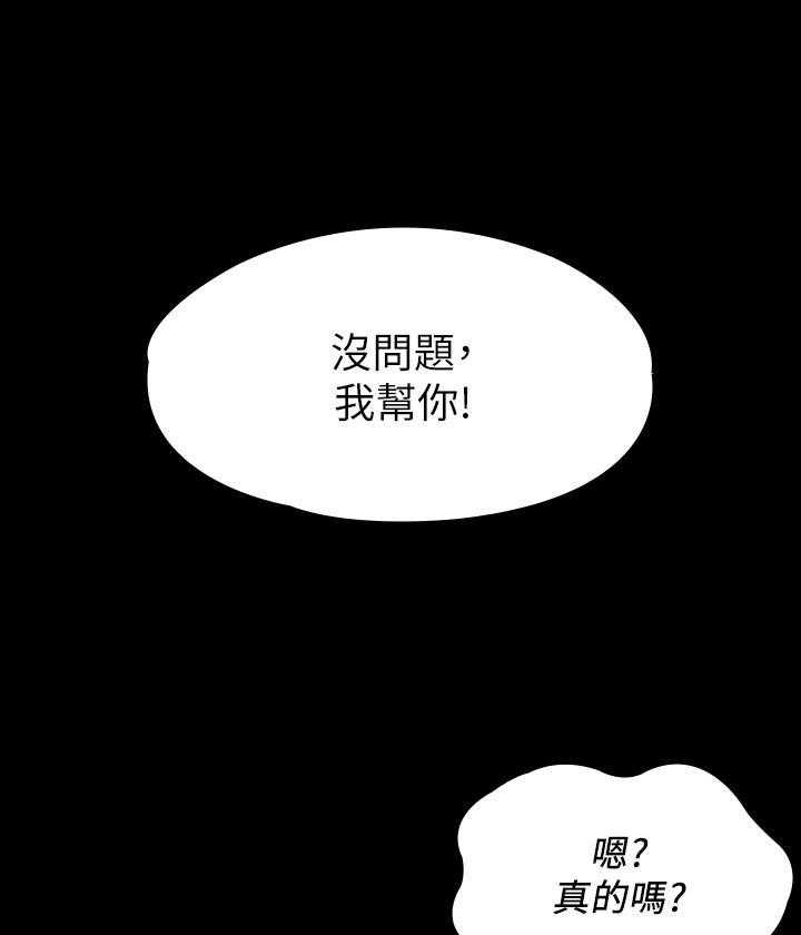 《我投降了，女教练》第9话 9 第34页