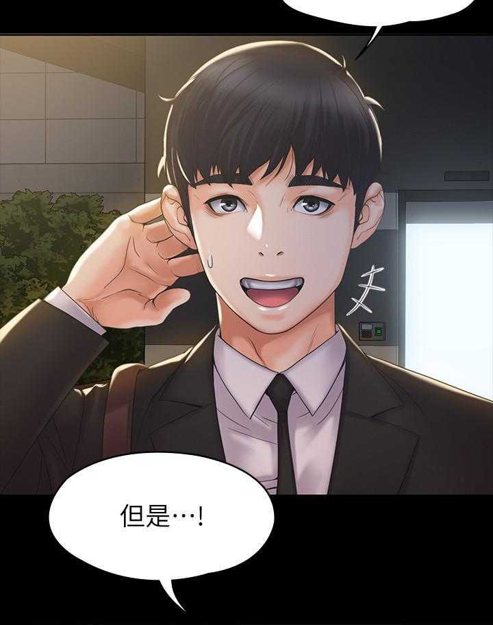 《我投降了，女教练》第9话 9 第35页