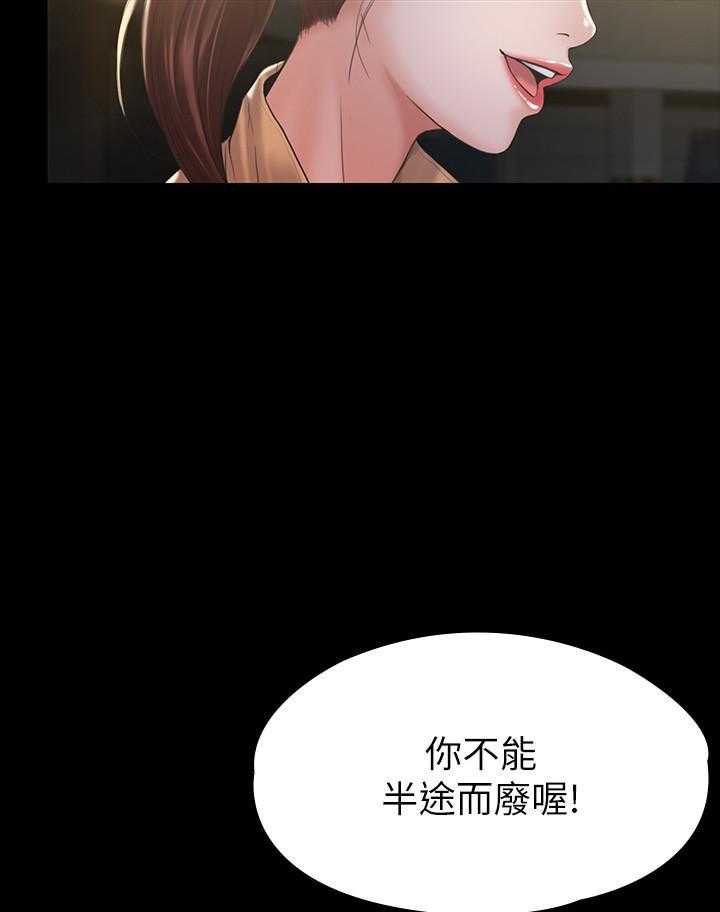 《我投降了，女教练》第9话 9 第36页