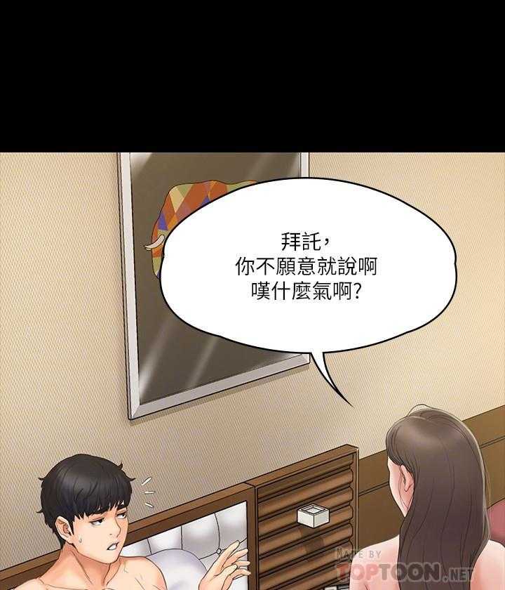 《我投降了，女教练》第7话 7 第15页