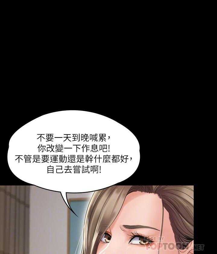 《我投降了，女教练》第7话 7 第21页