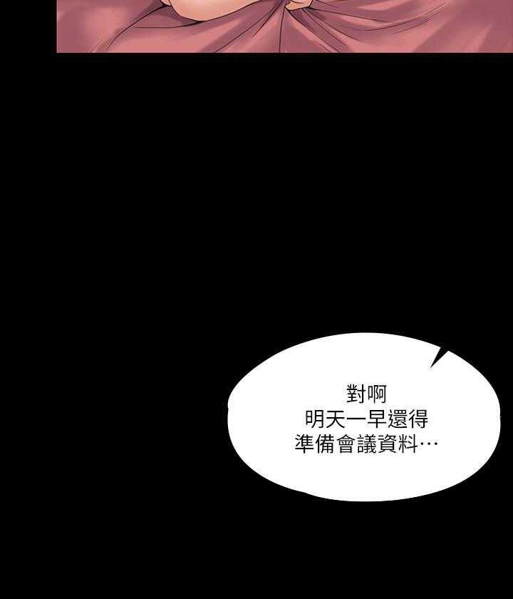 《我投降了，女教练》第7话 7 第25页