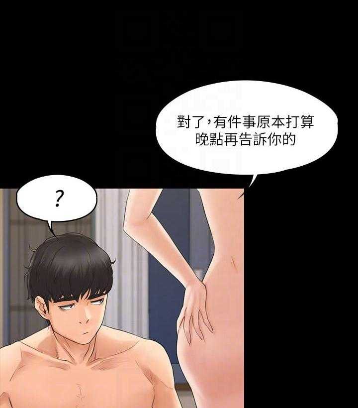《我投降了，女教练》第7话 7 第28页