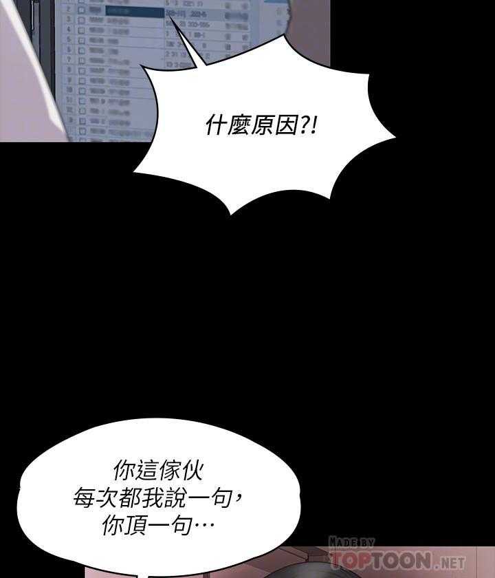《我投降了，女教练》第11话 11 第19页