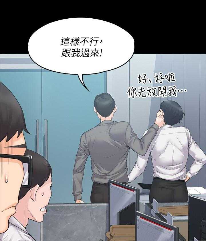 《我投降了，女教练》第11话 11 第21页