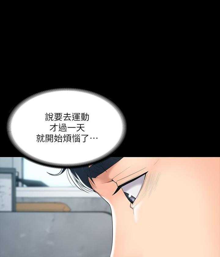 《我投降了，女教练》第11话 11 第4页