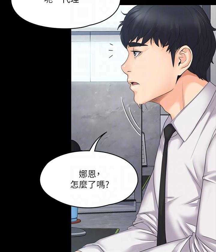《我投降了，女教练》第11话 11 第7页
