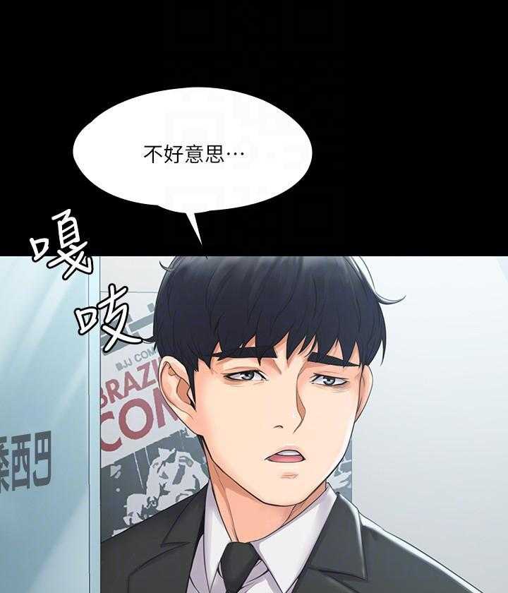《我投降了，女教练》第12话 12 第13页