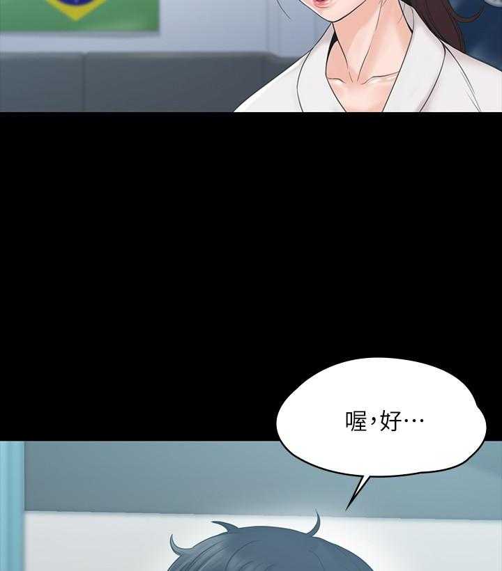 《我投降了，女教练》第12话 12 第29页