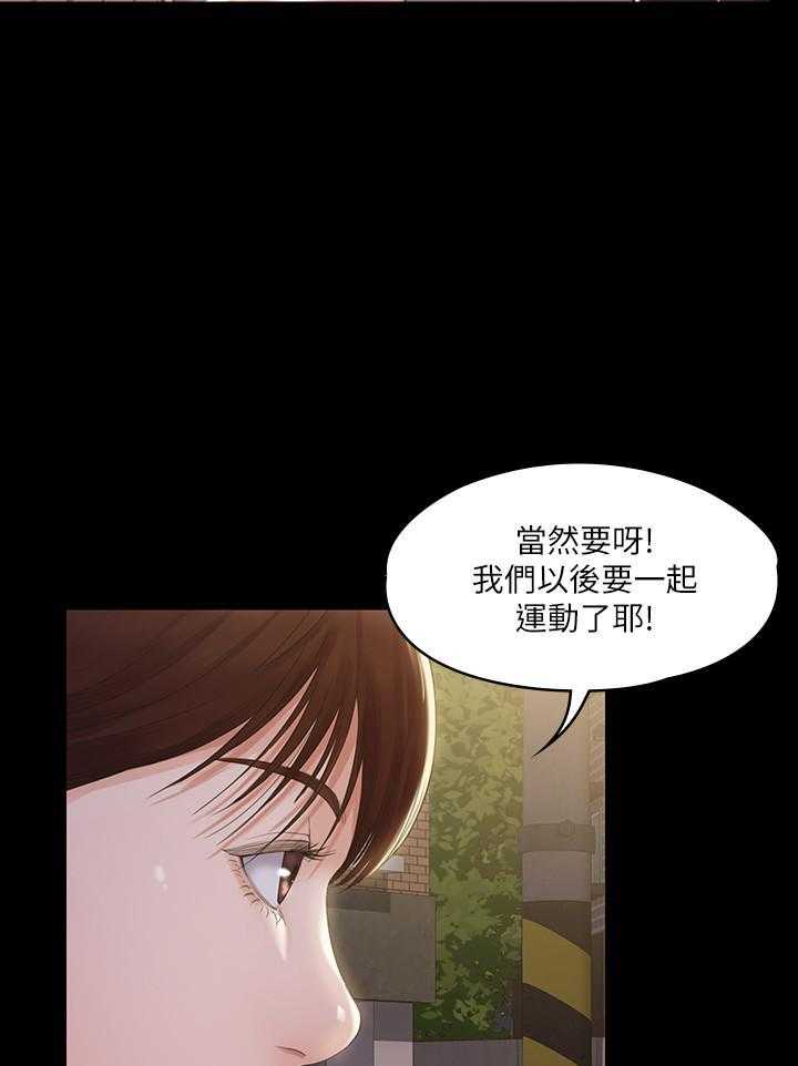《我投降了，女教练》第10话 10 第11页