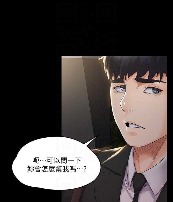 《我投降了，女教练》第10话 10 第15页
