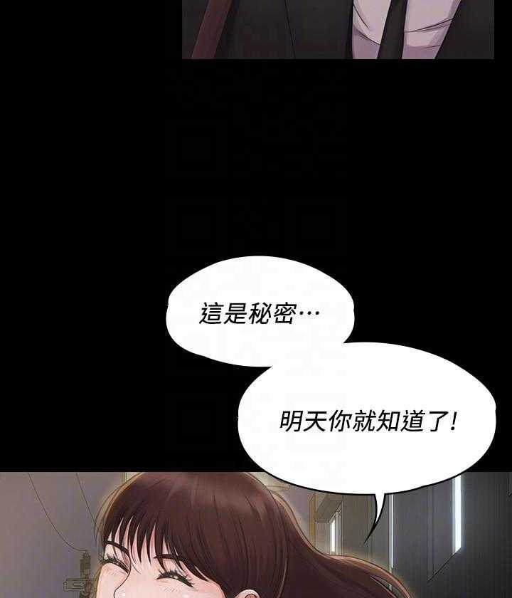 《我投降了，女教练》第10话 10 第16页