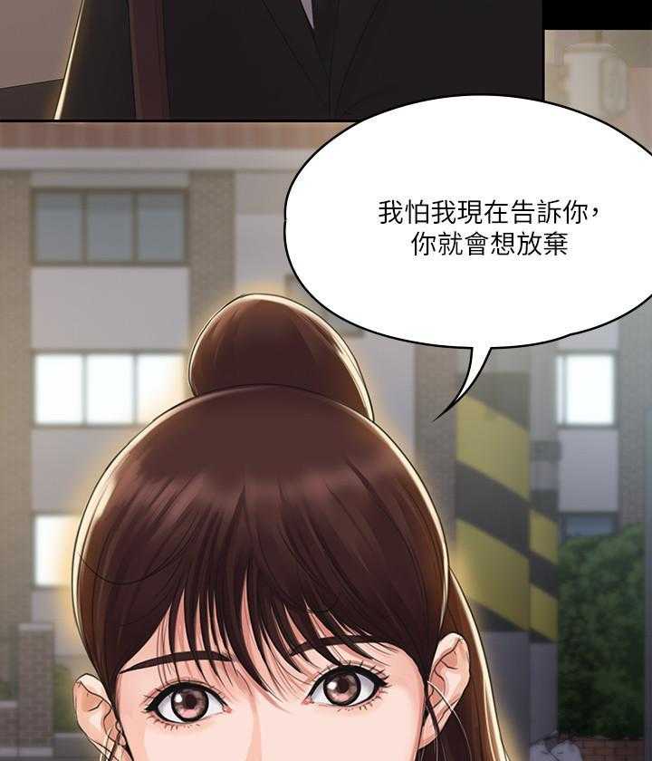 《我投降了，女教练》第10话 10 第20页