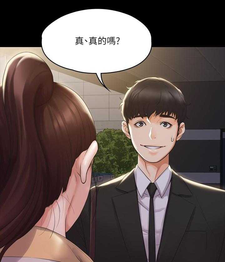 《我投降了，女教练》第10话 10 第4页