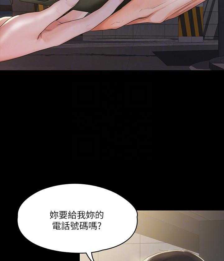 《我投降了，女教练》第10话 10 第8页