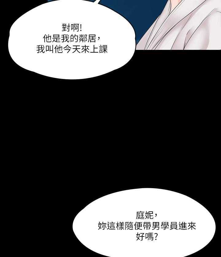《我投降了，女教练》第13话 13 第17页