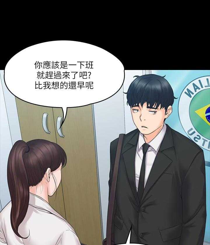《我投降了，女教练》第13话 13 第2页