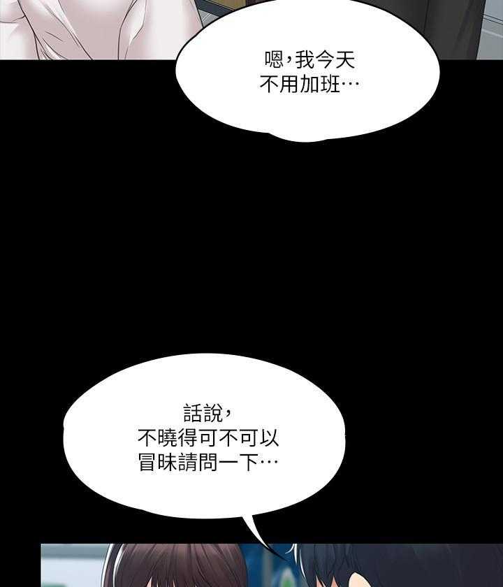 《我投降了，女教练》第13话 13 第3页