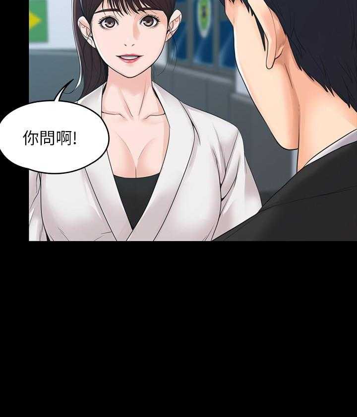 《我投降了，女教练》第13话 13 第4页