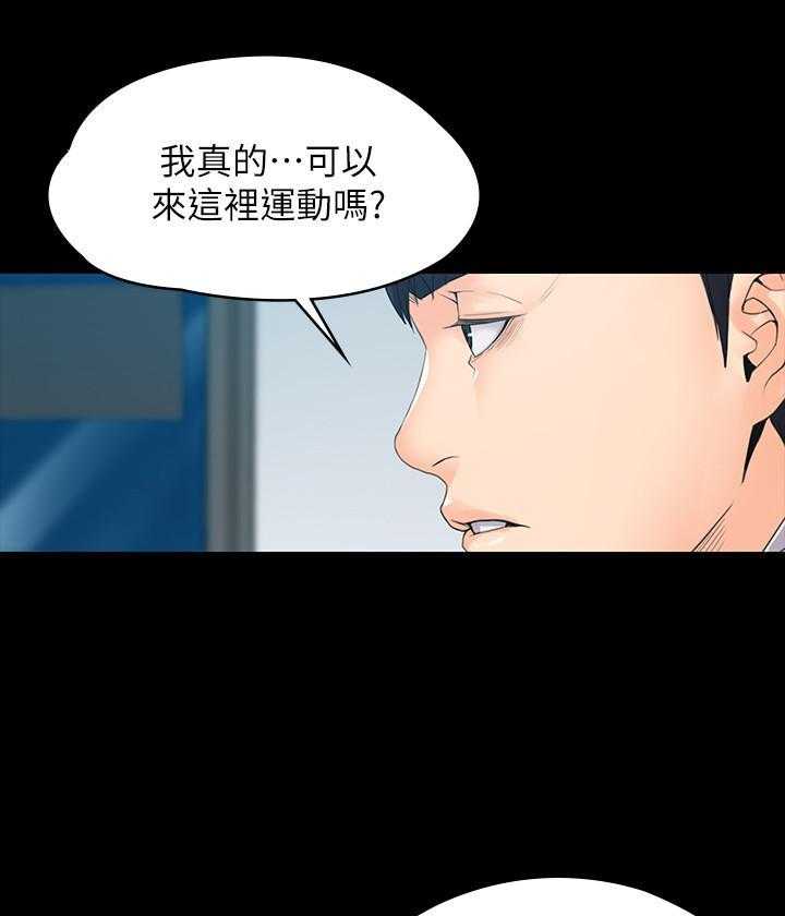 《我投降了，女教练》第13话 13 第5页