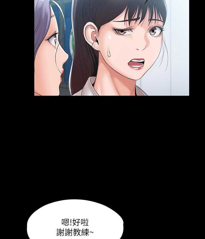 《我投降了，女教练》第15话 15 第14页