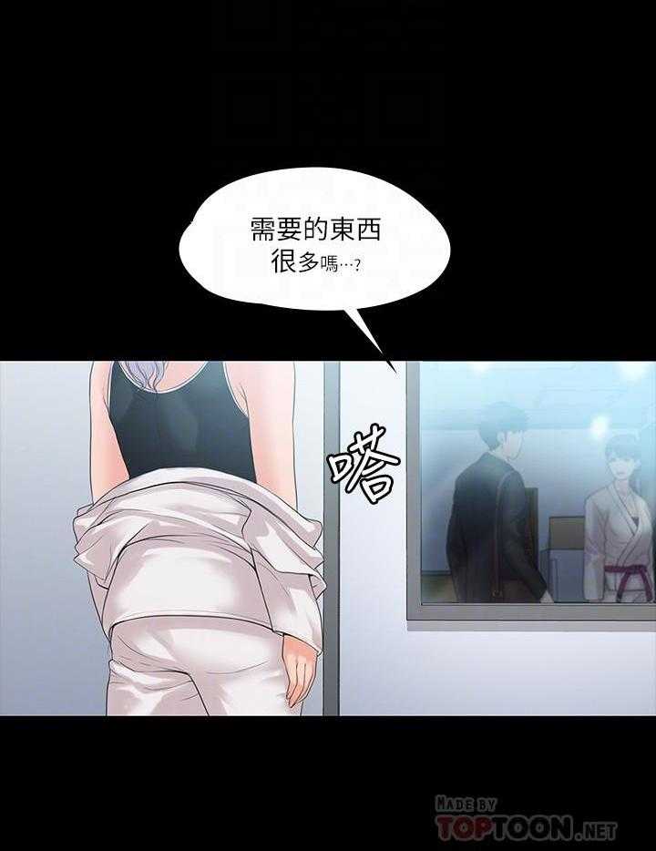 《我投降了，女教练》第15话 15 第19页