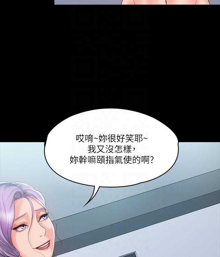 《我投降了，女教练》第15话 15 第25页