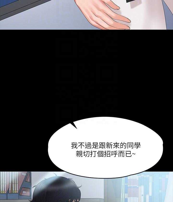 《我投降了，女教练》第15话 15 第27页