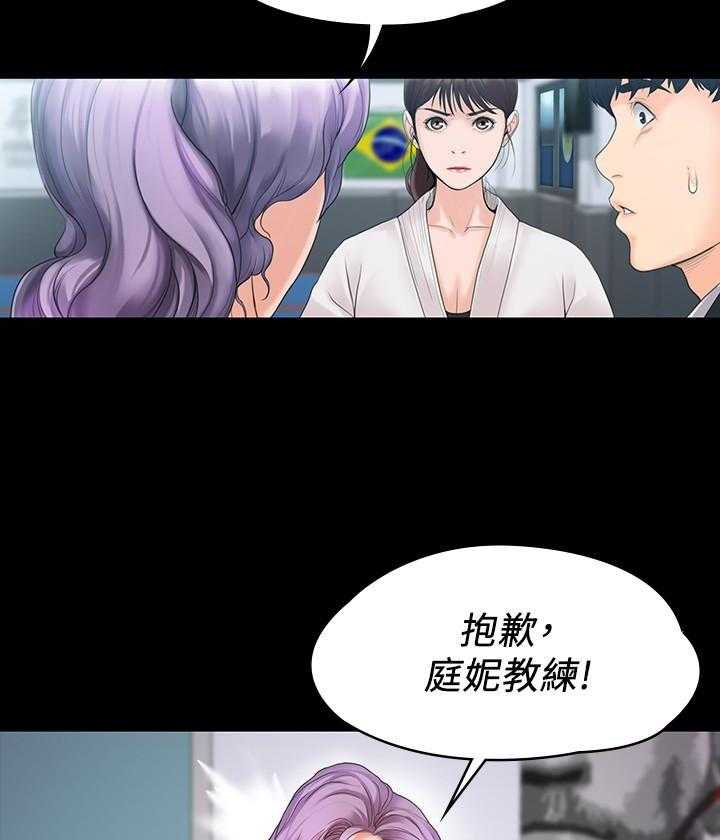 《我投降了，女教练》第15话 15 第9页