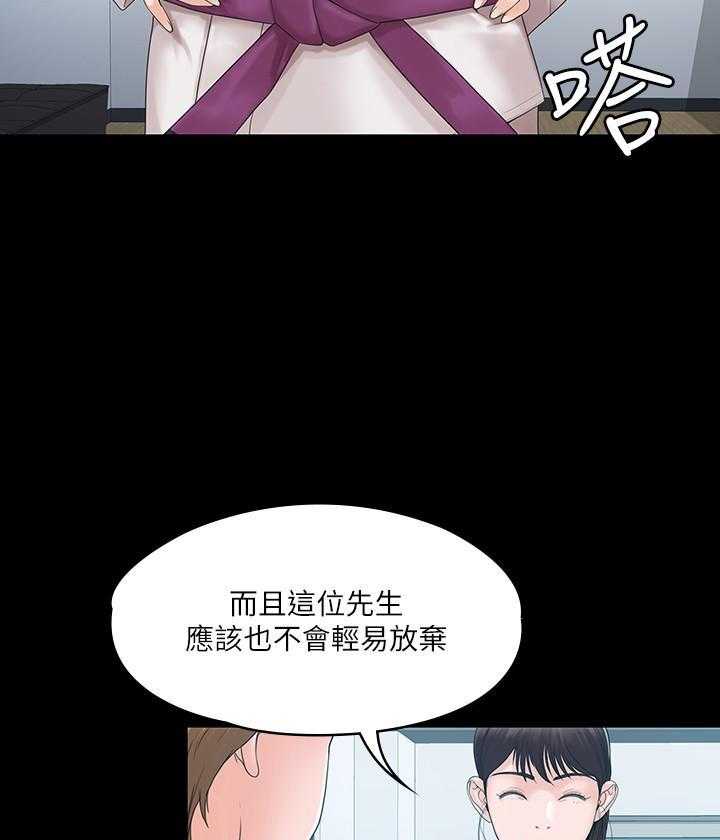 《我投降了，女教练》第14话 14 第14页