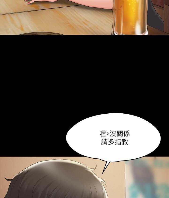 《我投降了，女教练》第18话 18 第5页