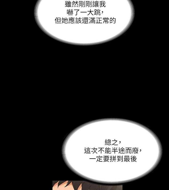 《我投降了，女教练》第18话 18 第7页