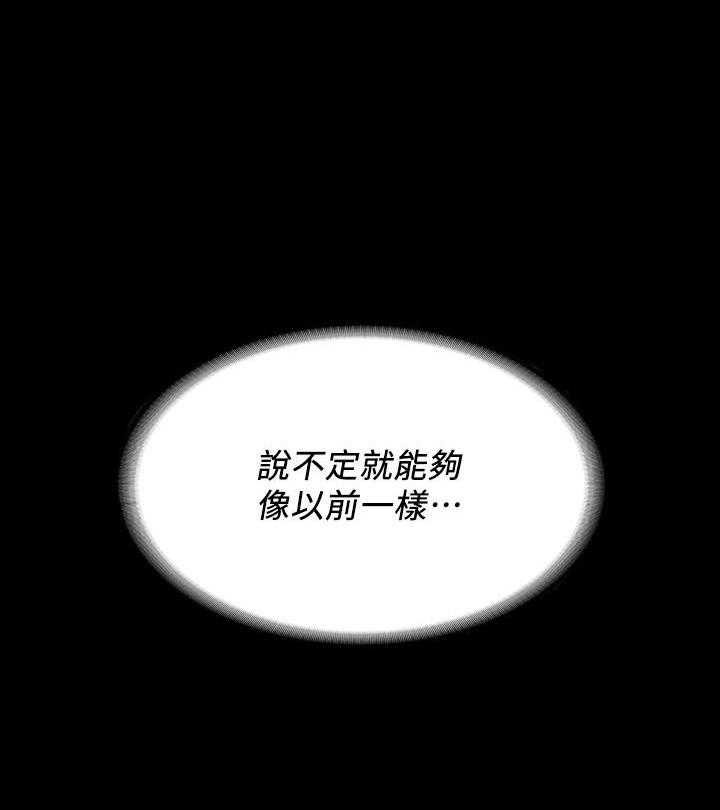 《我投降了，女教练》第18话 18 第9页