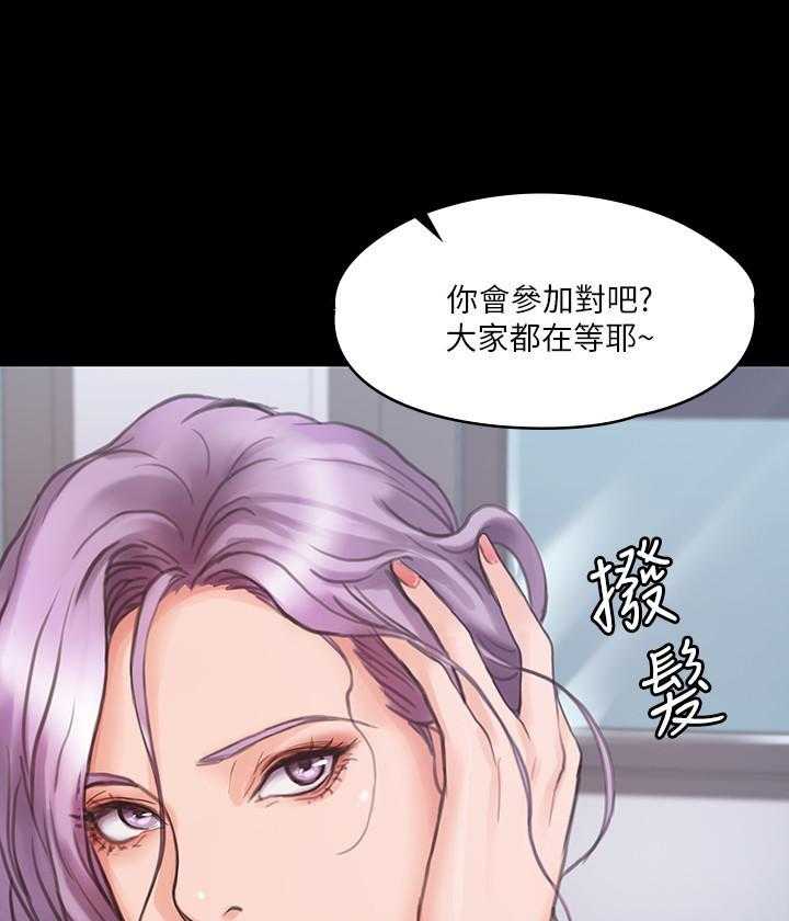 《我投降了，女教练》第17话 17 第16页
