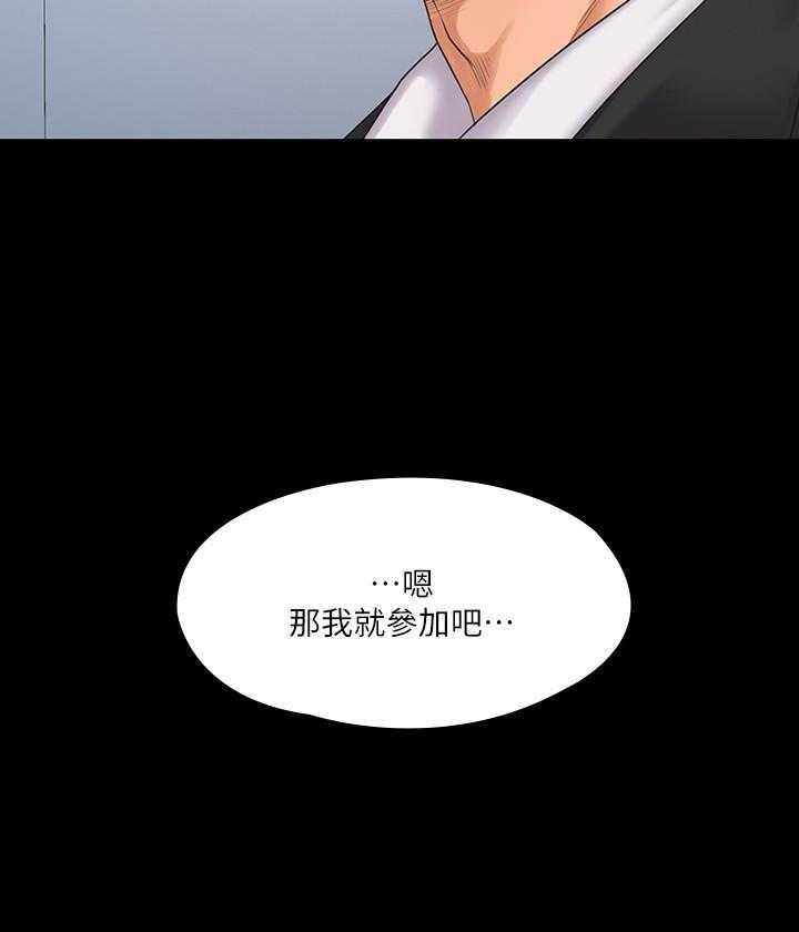 《我投降了，女教练》第17话 17 第19页