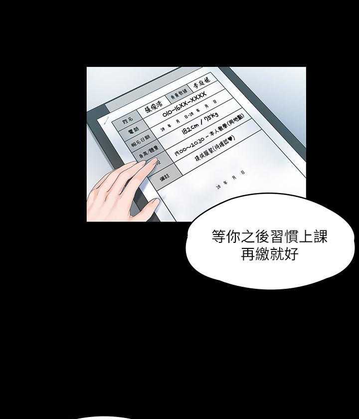 《我投降了，女教练》第17话 17 第1页