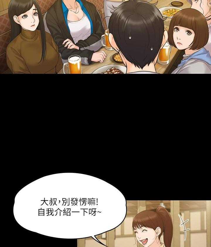 《我投降了，女教练》第17话 17 第24页
