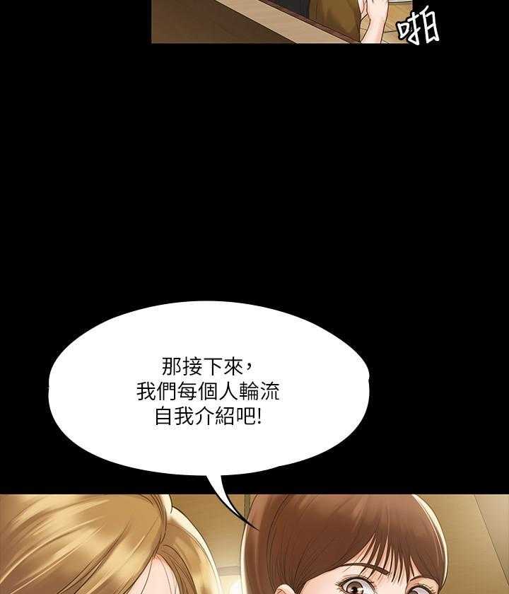 《我投降了，女教练》第17话 17 第28页