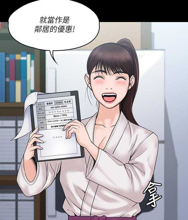 《我投降了，女教练》第17话 17 第2页
