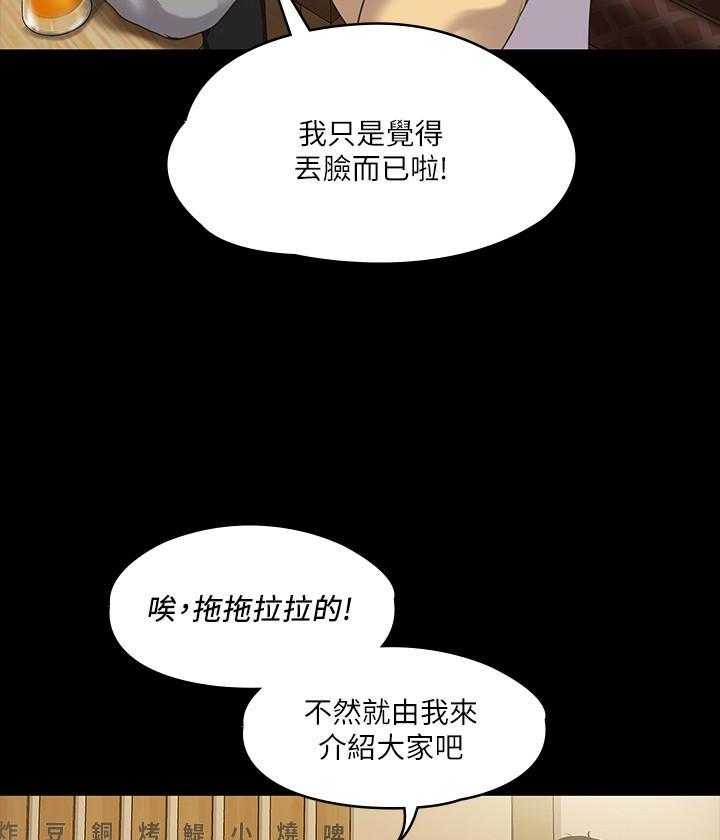 《我投降了，女教练》第17话 17 第31页