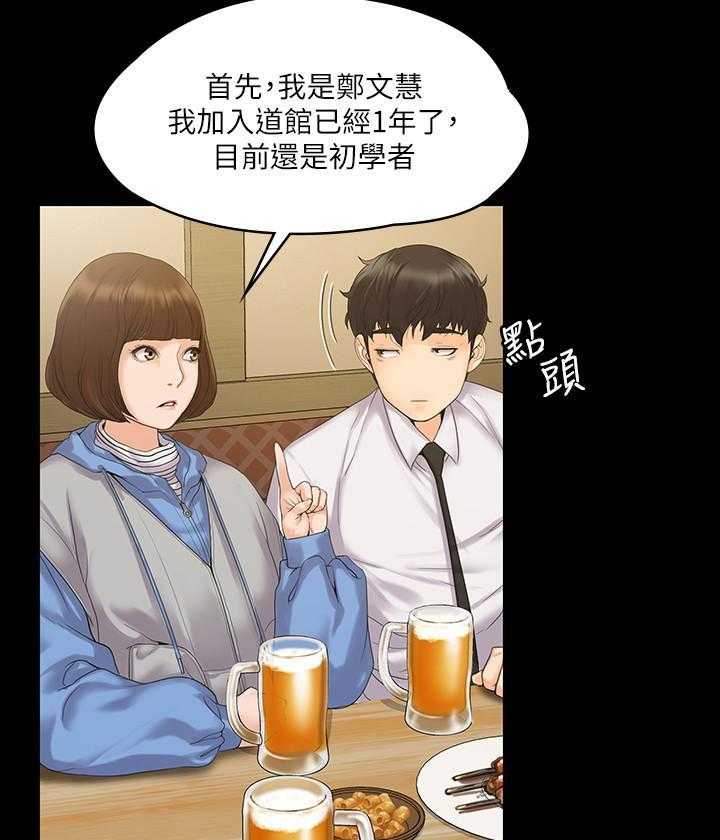 《我投降了，女教练》第17话 17 第33页