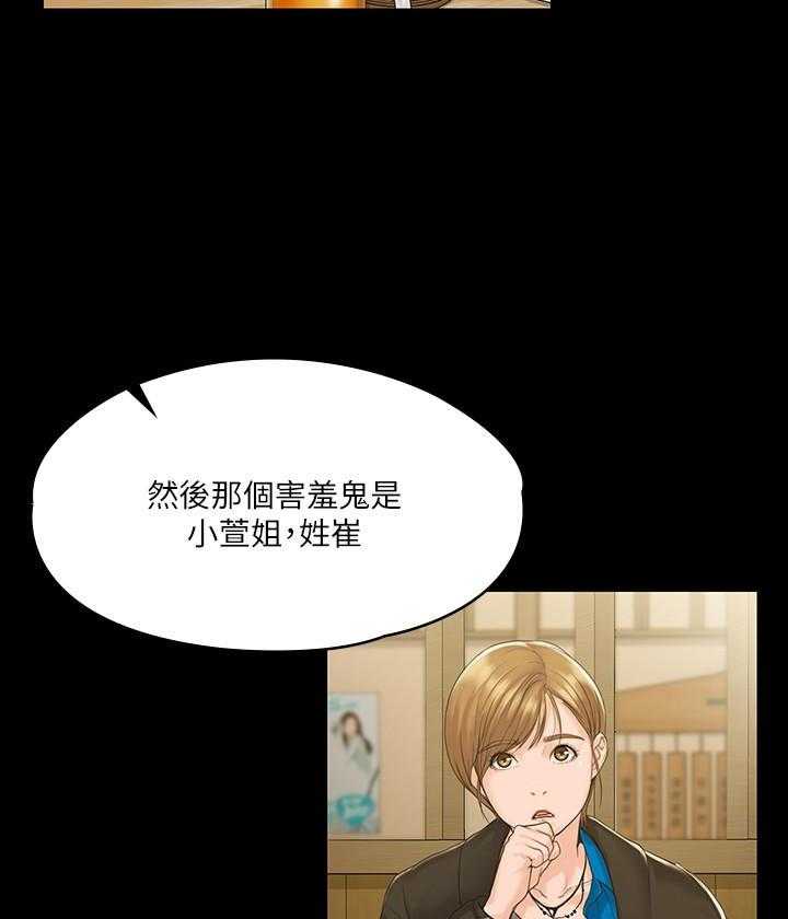 《我投降了，女教练》第17话 17 第34页