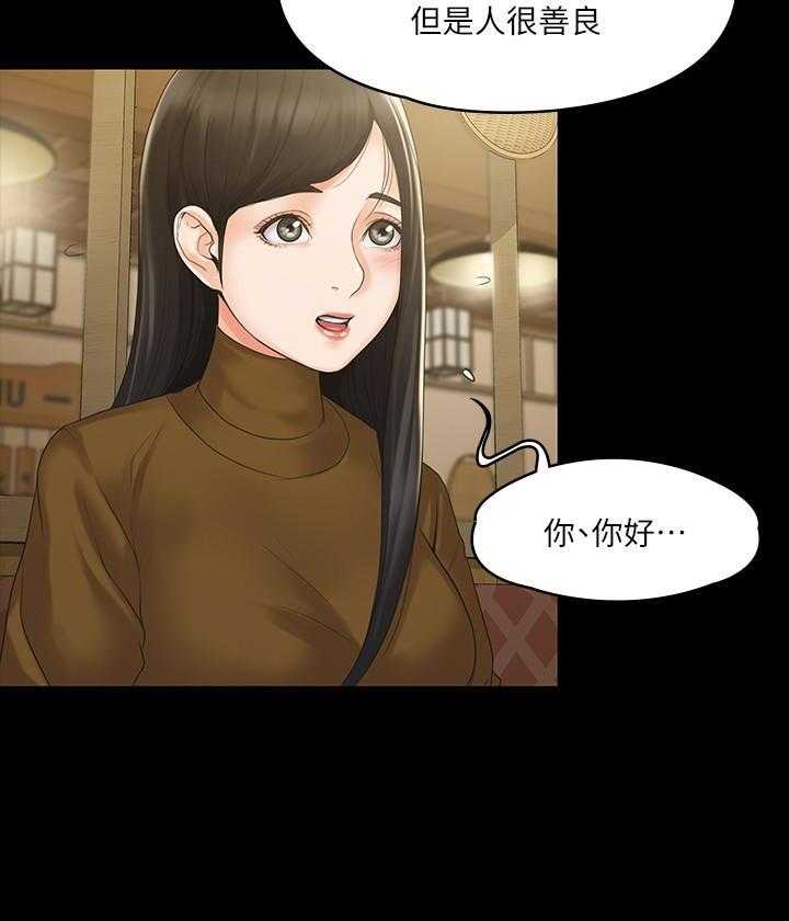 《我投降了，女教练》第17话 17 第36页