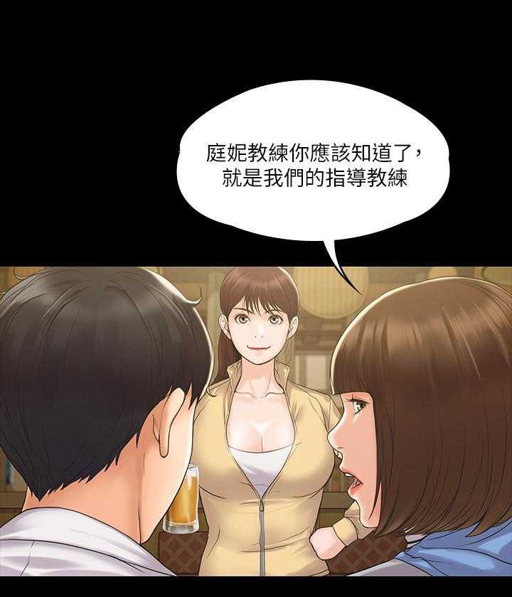 《我投降了，女教练》第17话 17 第37页