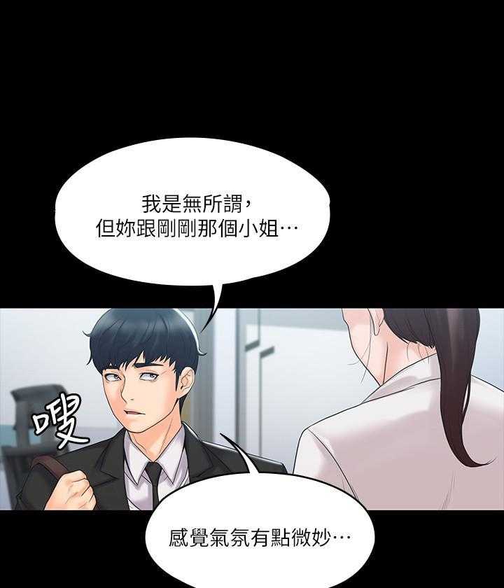 《我投降了，女教练》第16话 16 第13页