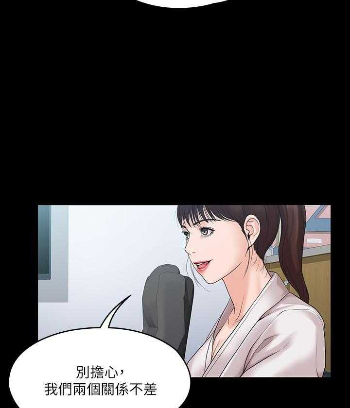《我投降了，女教练》第16话 16 第14页