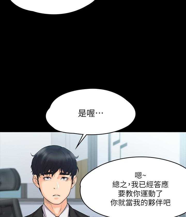 《我投降了，女教练》第16话 16 第15页