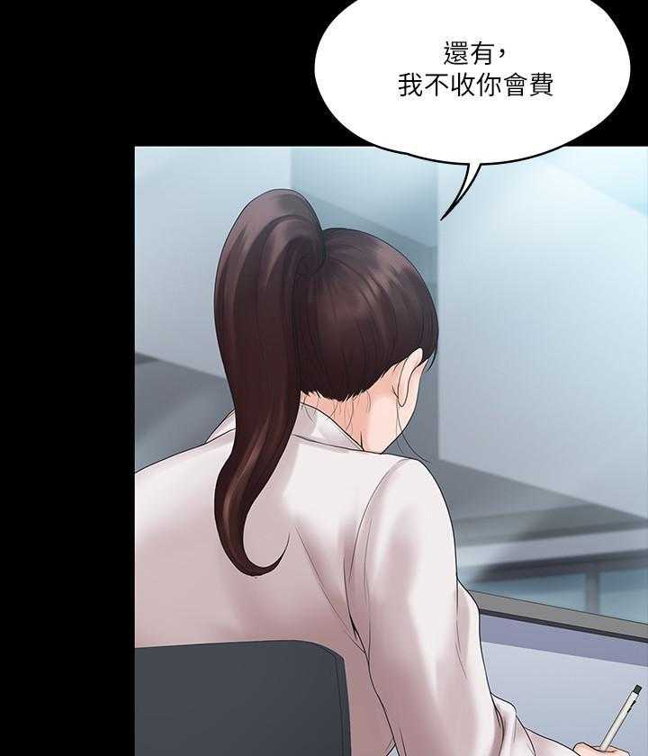 《我投降了，女教练》第16话 16 第17页