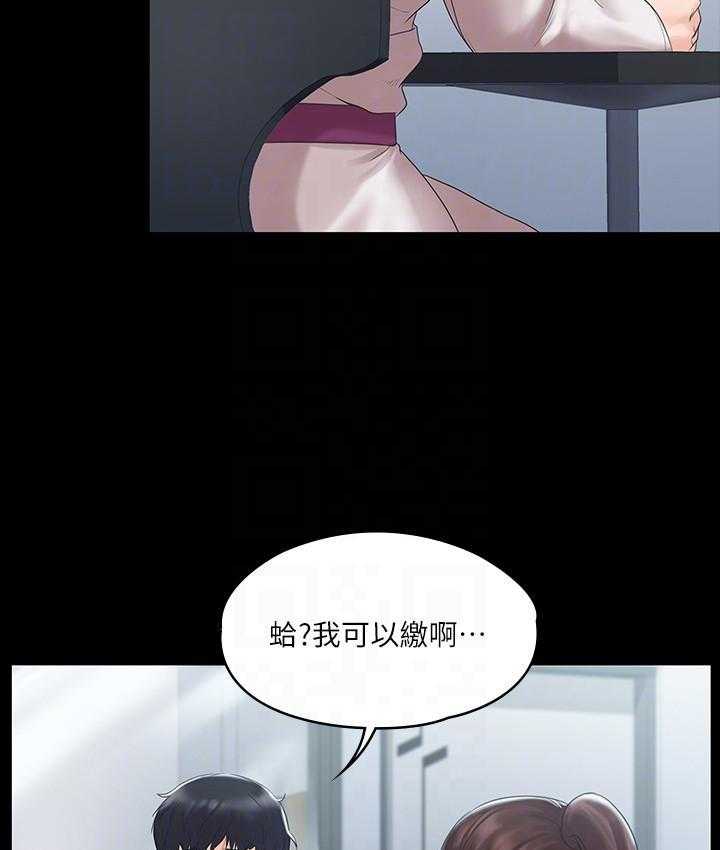 《我投降了，女教练》第16话 16 第18页