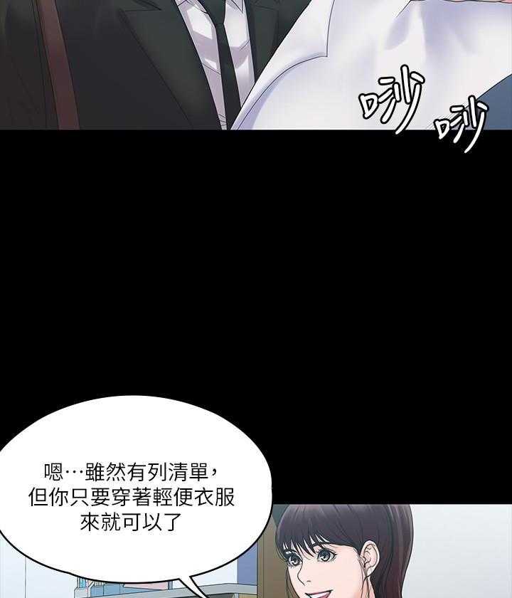 《我投降了，女教练》第16话 16 第9页